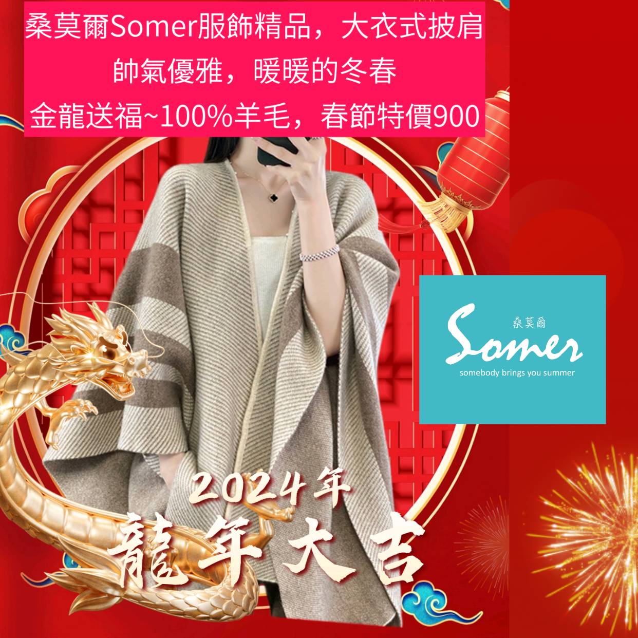 桑莫爾Somer羊毛大衣式披肩