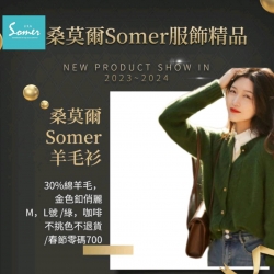 桑莫爾Somer羊毛衫- 綠／咖啡